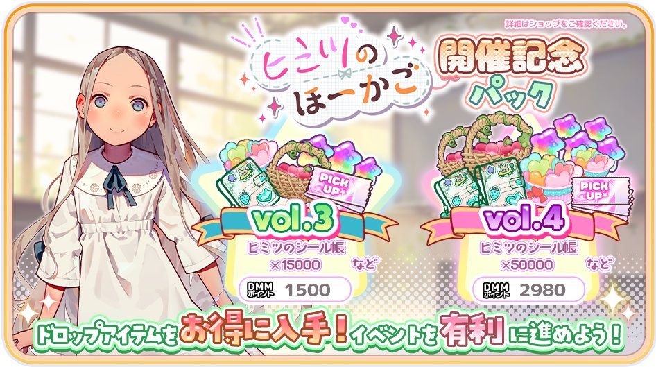 Lily_Ange_Game's tweet photo. 【期間限定のパックが登場!】
ショップにて「ヒミツのほーかご開催記念パック」が登場中
ドロップアイテムを超お得に手に入れることが出来る���ックです!
この機会をお見逃しなく♪
✦ 販売期間
2025年 4月 24日(木) ~ 4月 30日(水) 23:59まで
#りりあん
#TinyEvil https://t.co/dPa7qZky2v