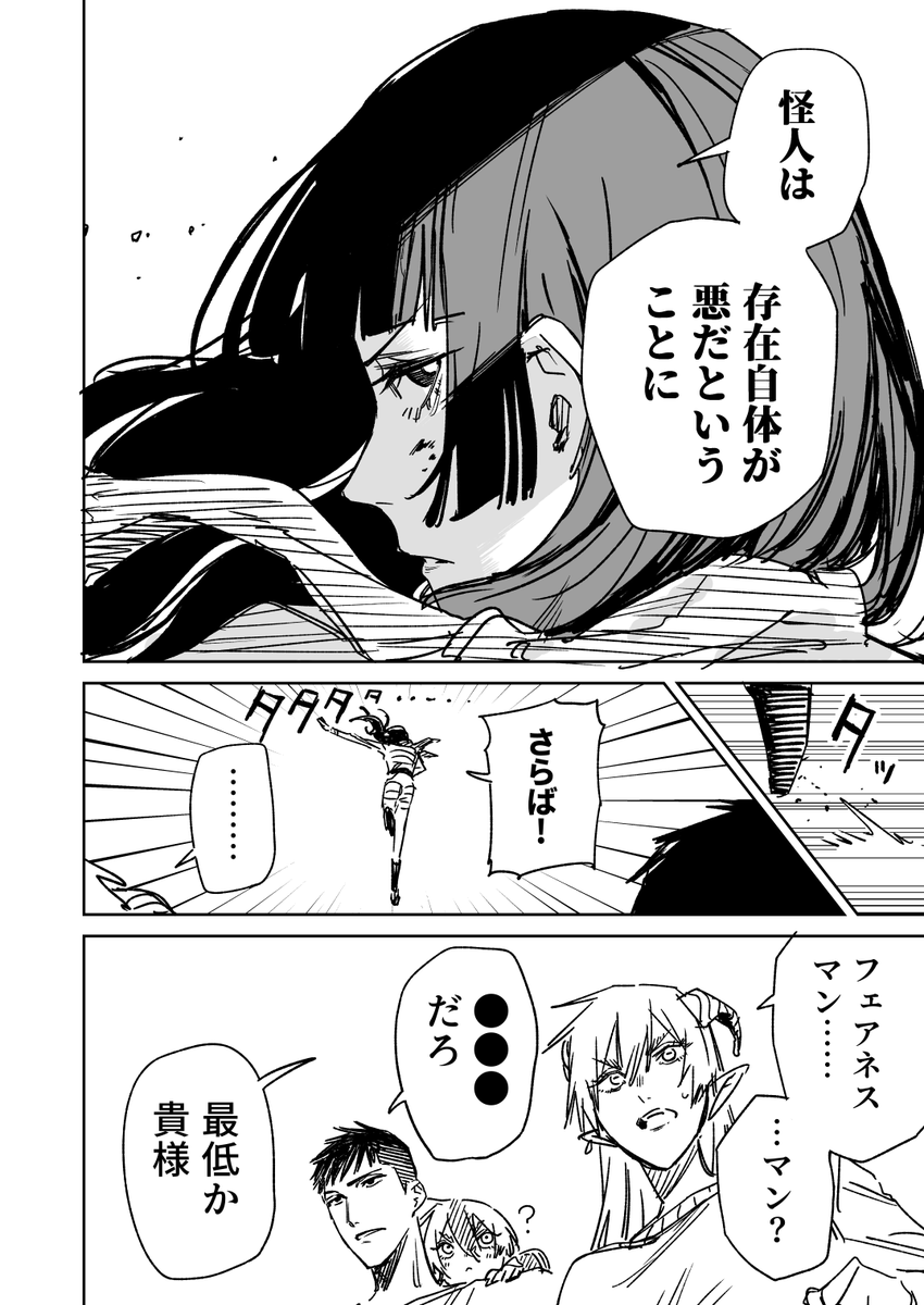 一夜限りのユキズリマン その32 