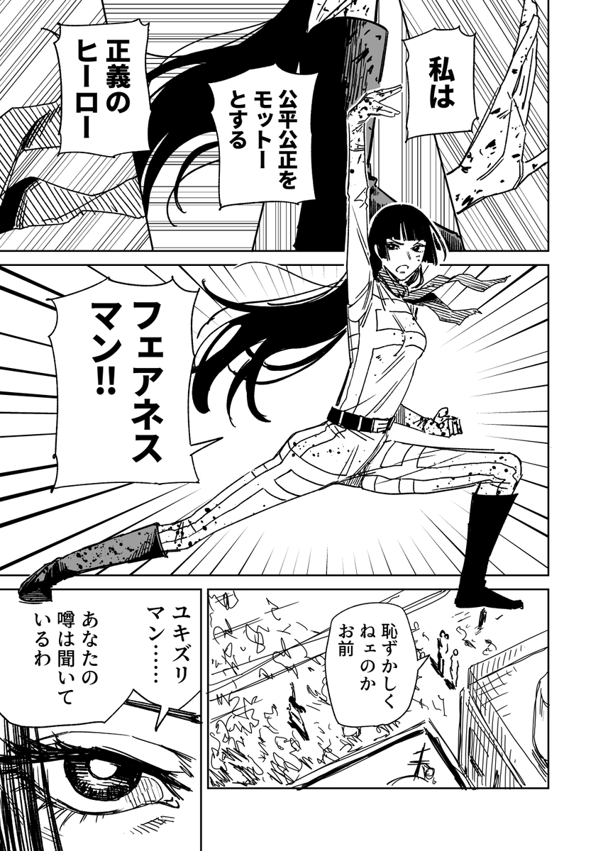 一夜限りのユキズリマン その32 
