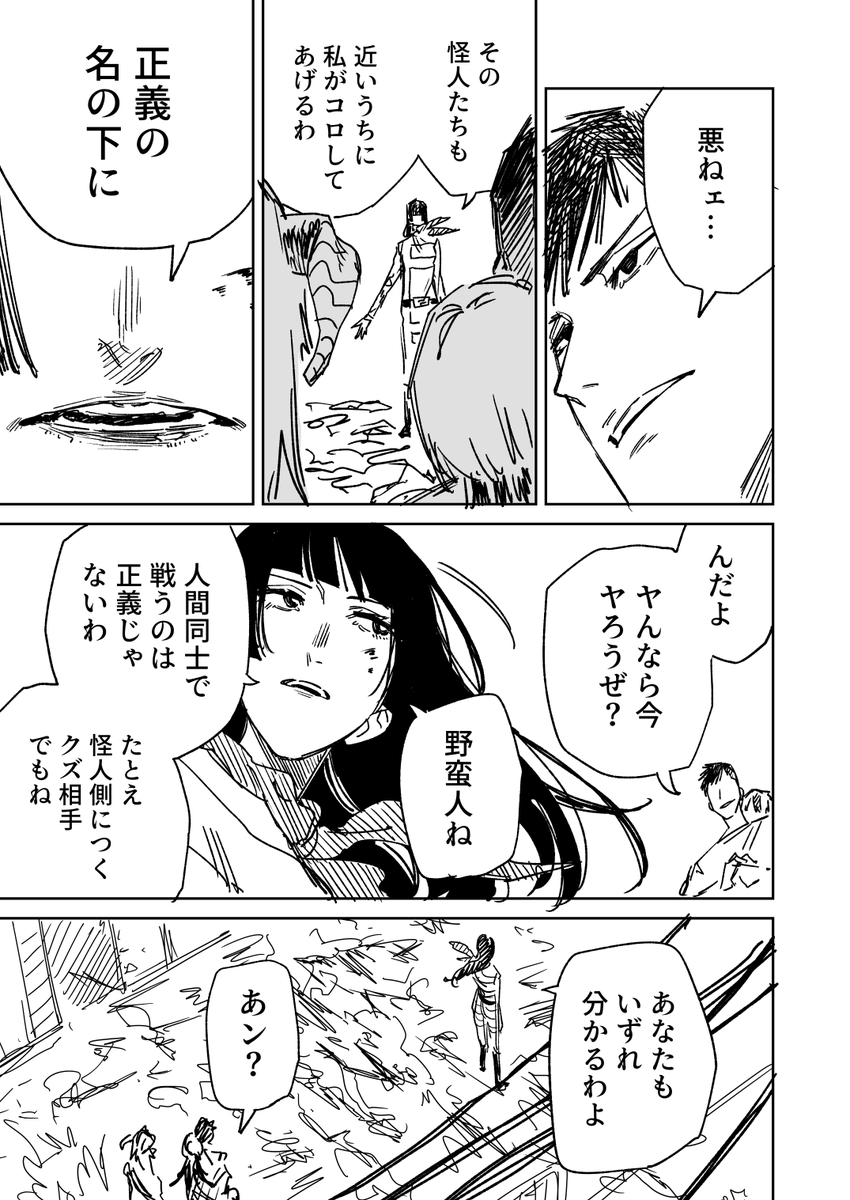 一夜限りのユキズリマン その32 
