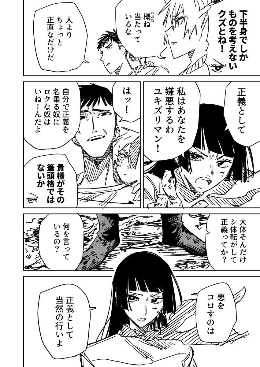 一夜限りのユキズリマン その32 