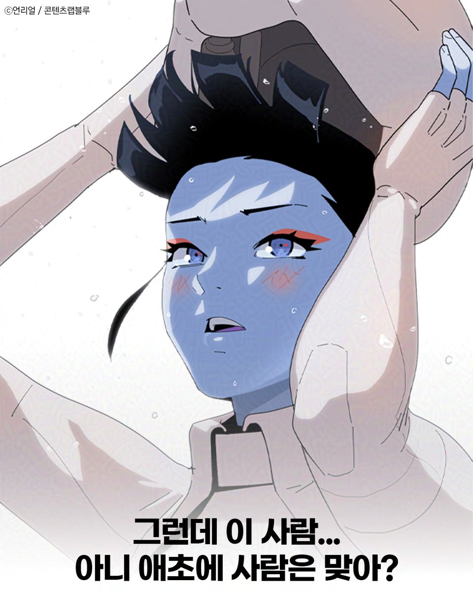 웹툰 <그랜드 피날레> 미리보기 공개‼️

살려고 왔더니 또 죽을 위기에 처했다!?
나를 구해준 사람을 봤더니, 피부가 파란색인데…?

나… 살 수 있는 거 맞지?😱

4월 30일 수요일 네이버 웹툰에서 감상 가능!!

#웹툰 #SF #신작 #웹툰추천