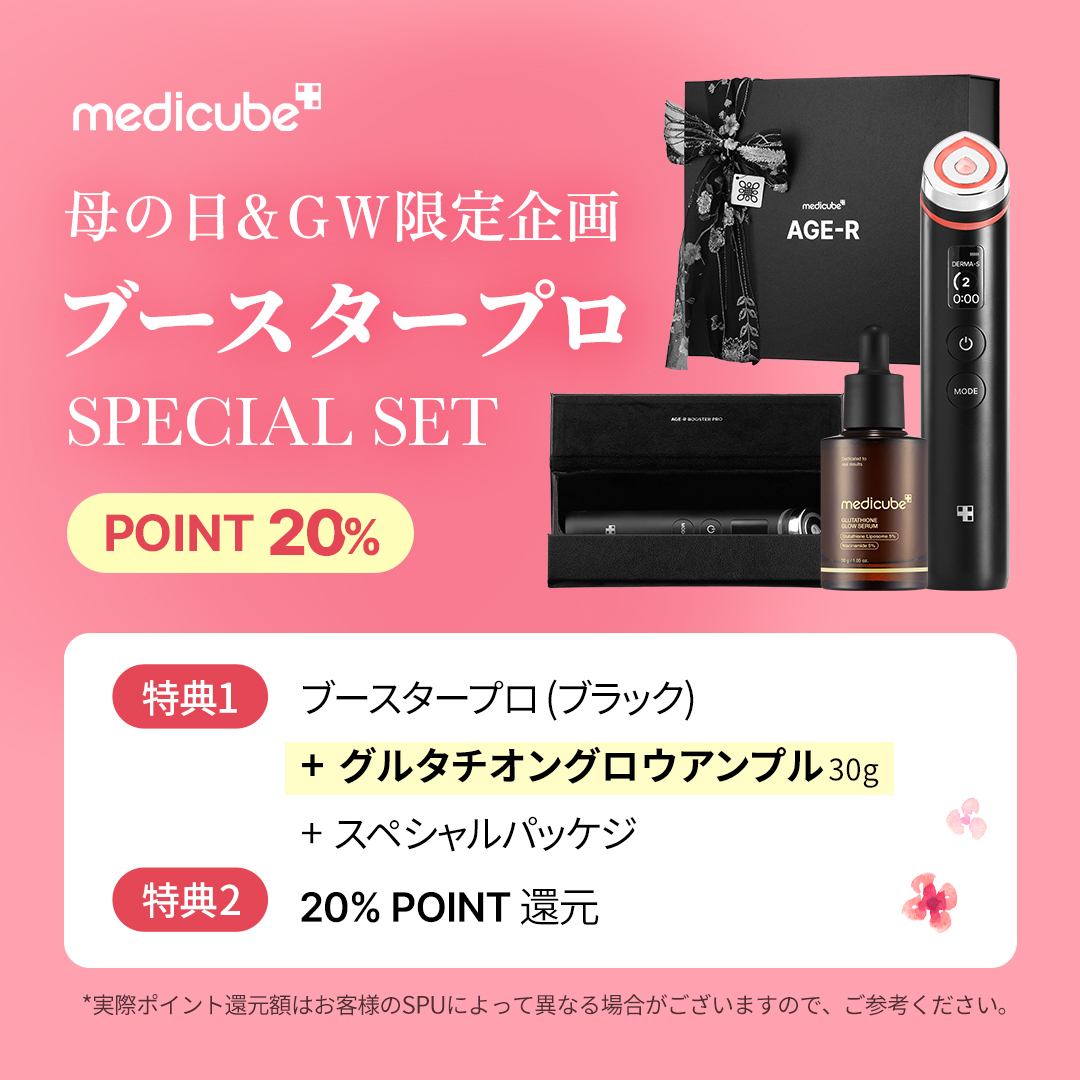 メディキューブ 【日本公式 medicube】 (@medicube_japan) / X メディキューブ 【日本公式 medicube】 (@medicube_japan) / X