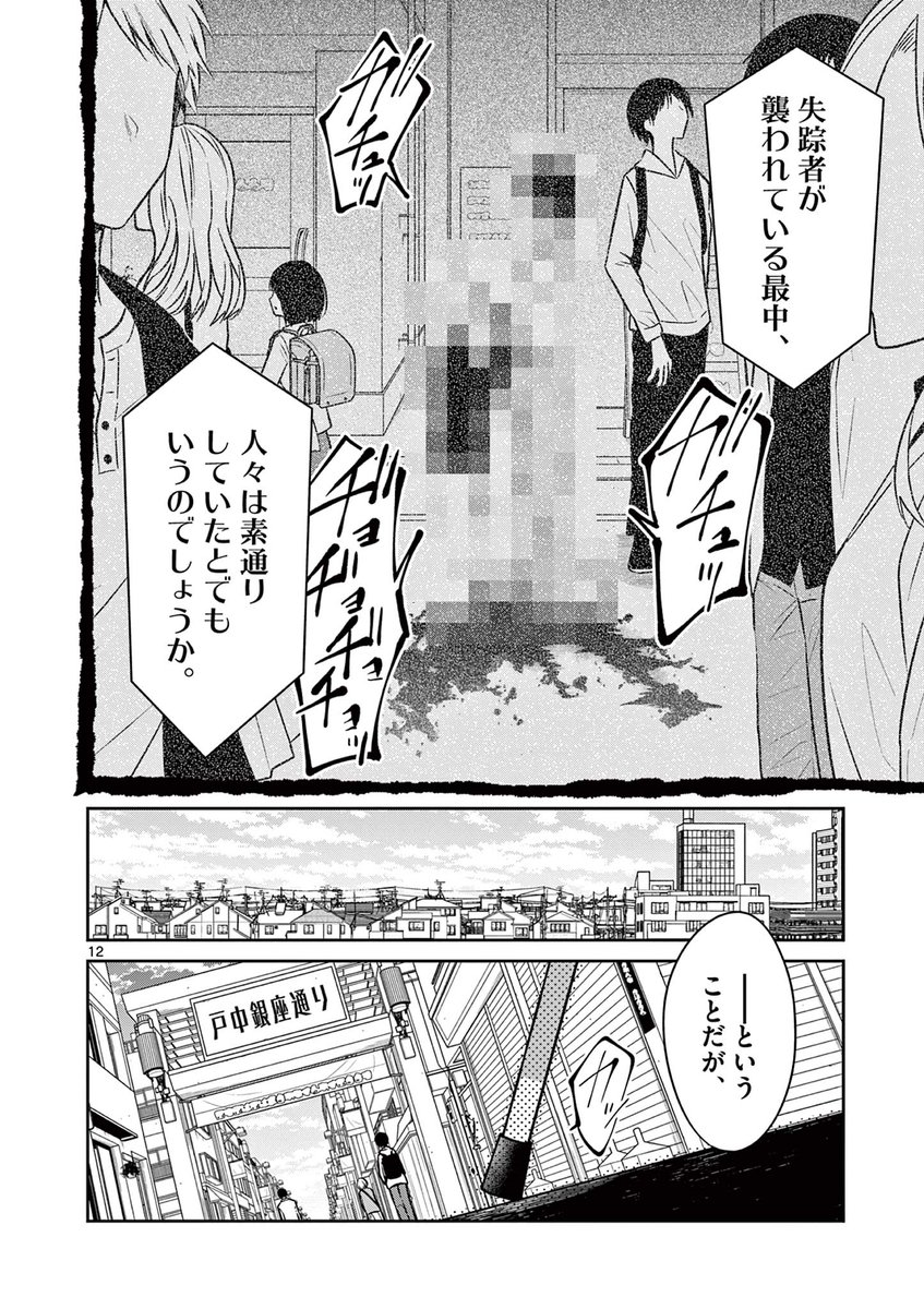 目の前の惨劇に"何故か"気づかない人々の話⓪ 
