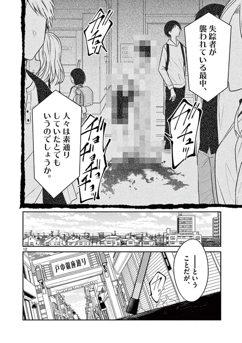 目の前の惨劇に"何故か"気づかない人々の話⓪ 