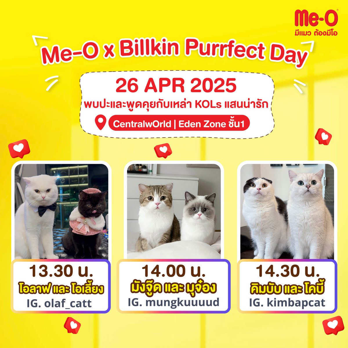 เตรียมหัวใจให้พร้อม แล้วมาละลายไปด้วยกัน!
🚩Location : centralwOrld บริเวณ Eden Zone ชั้น 1
25 เมษายน พบกับ "PERSES"
26 เมษายน พบกับ "Billkin" และ 3บ้านแมวสุดน่ารัก โอลาฟแมวพูดได้, มังคุดมนุษย์แมว และ คิมบับครับผม😍