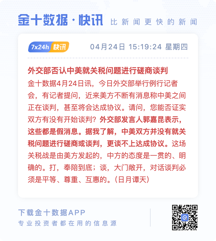 Trader_S18's tweet photo. 新闻要连起来读，现在的形势其实挺清晰的，就像战国时期的合纵连横。美国实力强一些是秦国，中国实力弱一些是赵国。两国国立虽有差距但并不是不可逾越的。赵国此时决不可以背着其它五国跟秦国单独谈判。一旦私聊，世界各国都会怀疑中国私下苟合妥协准备跟美国一起先瓜分各国，这样合纵战线本就不多的信任，刚刚形成的统一战线瞬间就会土崩瓦解。

而美国内外压力也是巨大，本来比较明显的优势经过川普一通王八拳打下来真气反而泄了，所以才需要不断地释放假新闻和来回打摆子试图迷惑对手。但这种小儿科的政治手腕在全世界范围都是不够看的。

现在也像重庆谈判之前的格局，蒋邀请毛去重庆谈判，不去道义失分，去的话有生命危险。但无论如何口头上都必须始终保持要和谈的态度，不能把拒绝和谈破坏和谈的锅扣在头上。

但和谈的前提其实也很简单，川普需要把一切回滚会1.20号他上台之前。先拿出诚意恢复一下负值信任分再说。

盈亏同源，自1.20号以来，大饼从109开始下挫就是因为川普2.0行情跟他上台之前截然相反。
1. 从2.3号关税大棒仅对加墨中举起之初跌破10万大关
到91随后马上否认并暂缓30天反弹到102

2. 到2.28继续威胁关税导致下跌至78然后3.2号宣布暂缓30天之后反弹到95

3. 再到市场恐慌整体下跌维持在84横盘市场认为储值属性发挥了作用，到关税战突然升温不断对等抬价加码到125%高潮时的74，再到市场认为高关税不可实现后开始反弹，

4. 最后到市场认为关税战缓和、不威胁鲍威尔后开始大幅反弹至946。

无不是靠着川普极限施压，凭空造牌来制造波动，中间川普家族更是赚的盆满钵满

所以接下来的：
5. 中方表示从来没有跟美方进行任何经贸谈判就毫不意外了

甚至我们还可以预测一下：
6. 美方表示有意进行更大的让步以促进谈判
7. 中方不接受美方如此没有诚意的让步
8. 美方把之前给针头注射器加的245%关税降下来
9. 美方对中方芯片业进行制裁
。。。。
总之两国是结构性，理念性，民族性，阶级性各种矛盾混杂，既不会像川普说的3-4周解决，也不会像贝森特说的2-3年解决，一定是打打谈谈，所以在大势没有改变的情况下，只能如前面所说做做“川普波段”，完全没有必要焦虑，踏空就等下次机会，大饼未来的走势既包含川普的政策不确定性，还包含跟黄金竞争的特点，会长期保持一个震荡行情