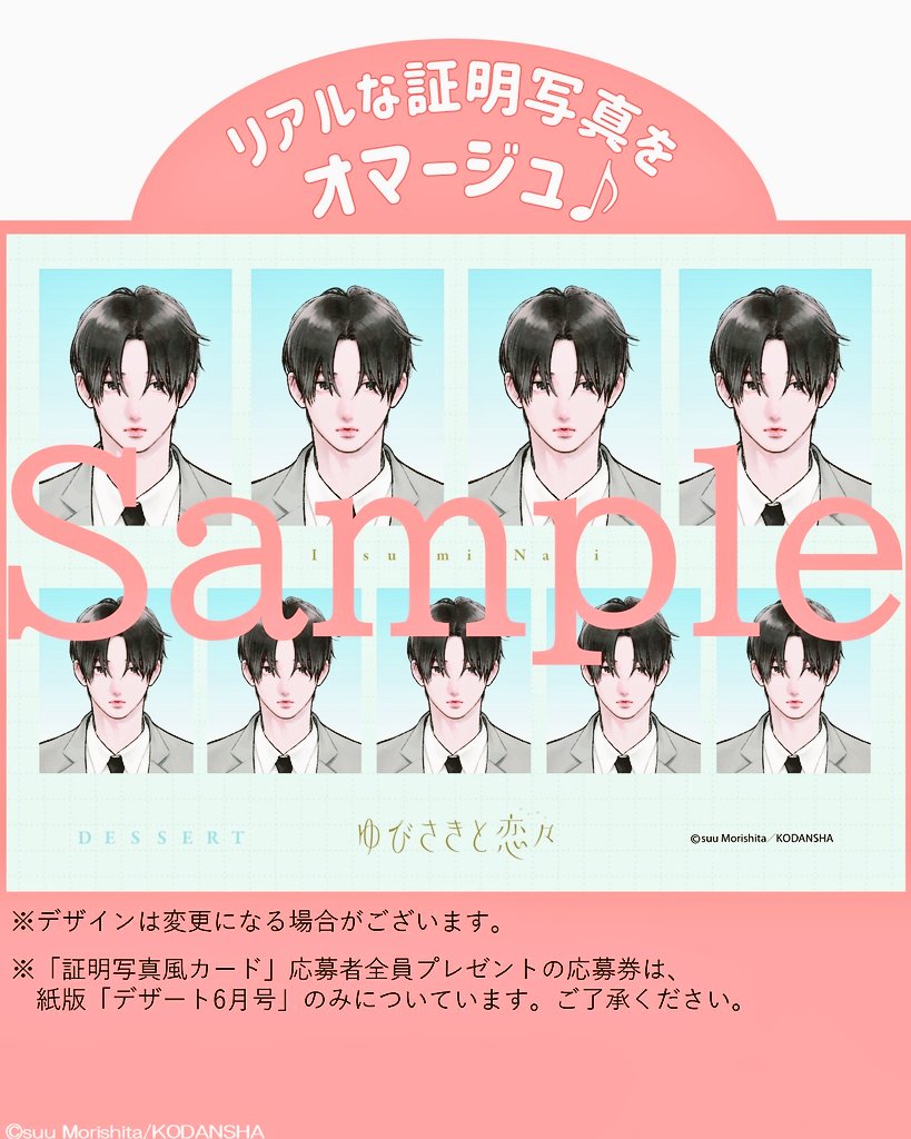 デザート6月号(紙版)は応募者全員プレゼントの応募券が付いてきます
