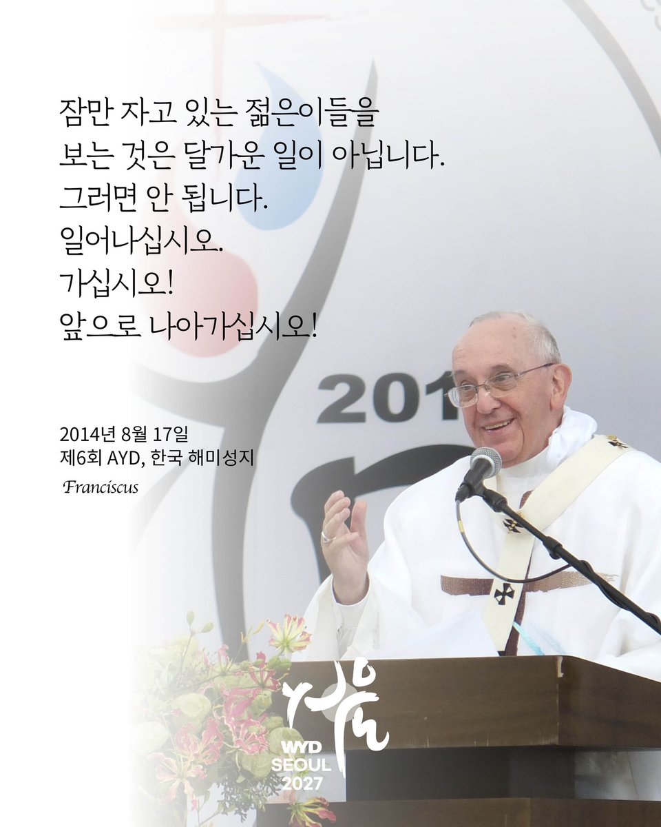 하느님의 품에 안기신 #프란치스코교황님 이 남기신 권고 말씀들을 공유합니다🙏

“일어나십시오. 가십시오! 앞으로 나아가십시오!” - #Franciscus