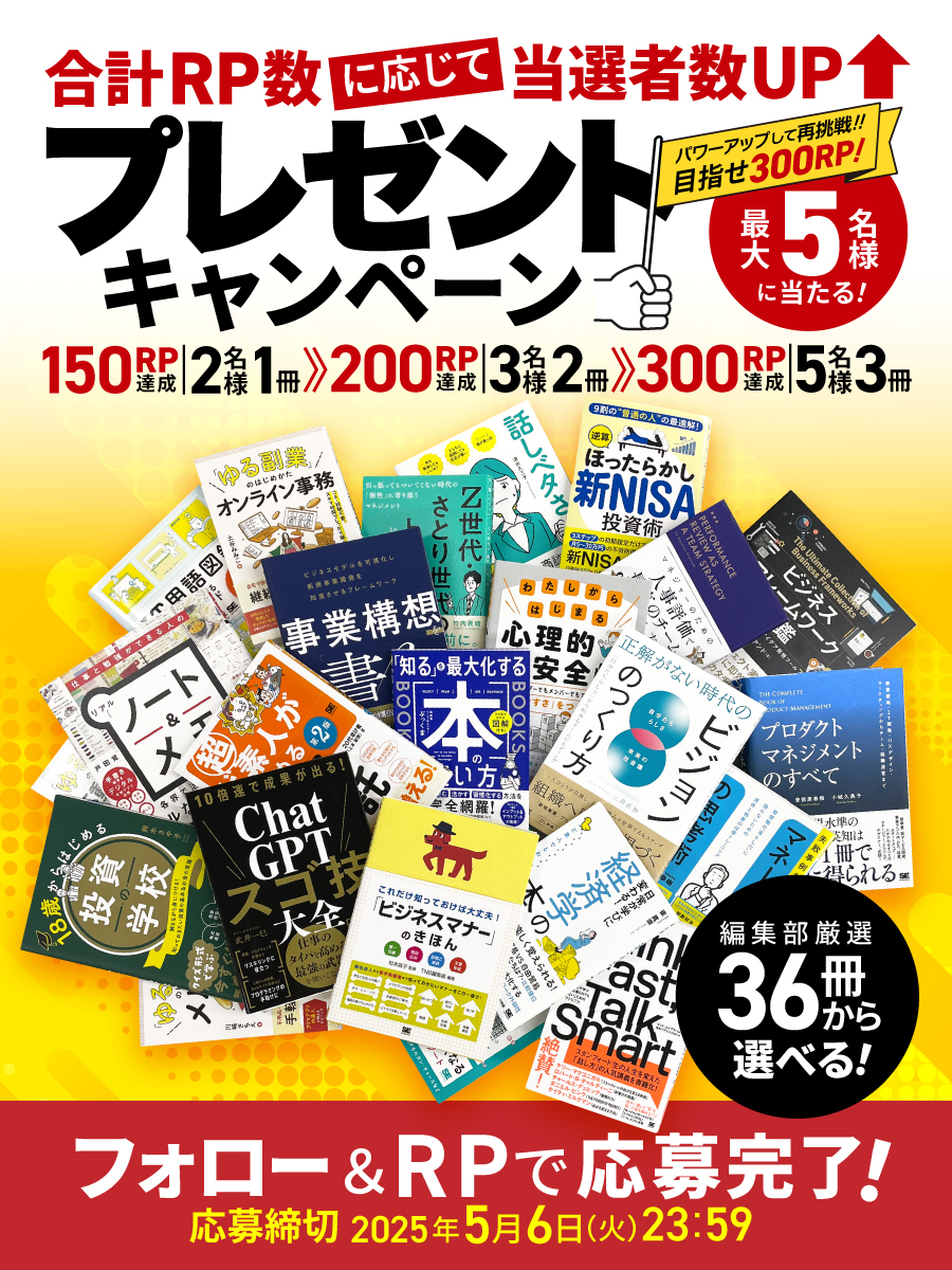 【拡散希望】【参加者大募集！】
パワーアップして再開催🎁

新社会人、副業・投資を始めたい方、
学ぶ意欲が尽きない皆様に向けた厳選36冊から、
最大5名様に選べる3冊プレゼント！

✅応募方法：フォロー&amp;リポスト
✨リプライで当選率UP

✅締切：5/6（火）23:59まで

詳しくはnote.をチェック！