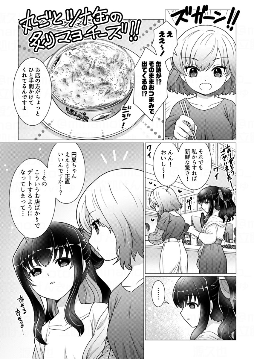 せんべろ居酒屋でデレデレにデレる百合/02
#漫画が読めるハッシュタグ #せんゆり 