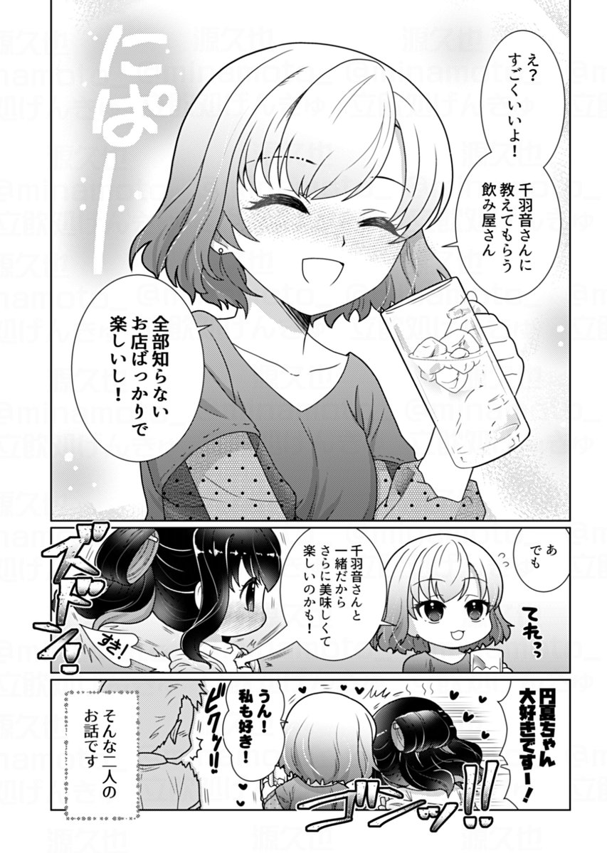 せんべろ居酒屋でデレデレにデレる百合/02
#漫画が読めるハッシュタグ #せんゆり 