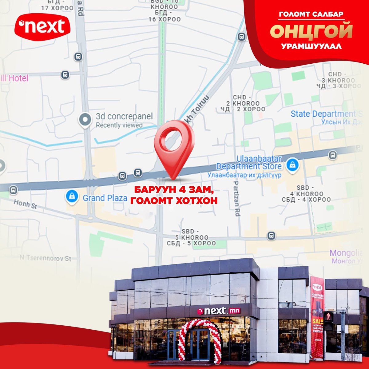 🎁ЗӨВХӨН ГОЛОМТ САЛБАР – ОНЦГОЙ БЭЛЭГТЭЙ УРАМШУУЛАЛ✨🎁

Зөвхөн Голомт салбартаа — 𝟐𝟎𝟐𝟓 оны 𝟒-р сарын 𝟐𝟐-с 𝟓-р сарын 𝟐 хүртэл, ердөө 𝟏𝟎 хоног үргэлжлэх бэлэгтэй 🎁 худалдаагаа зарлалаа.⏰

Цахилгаан бараа худалдан авсан хэрэглэгч бүрд : Гэр ахуйн бараанд шууд ашиглах