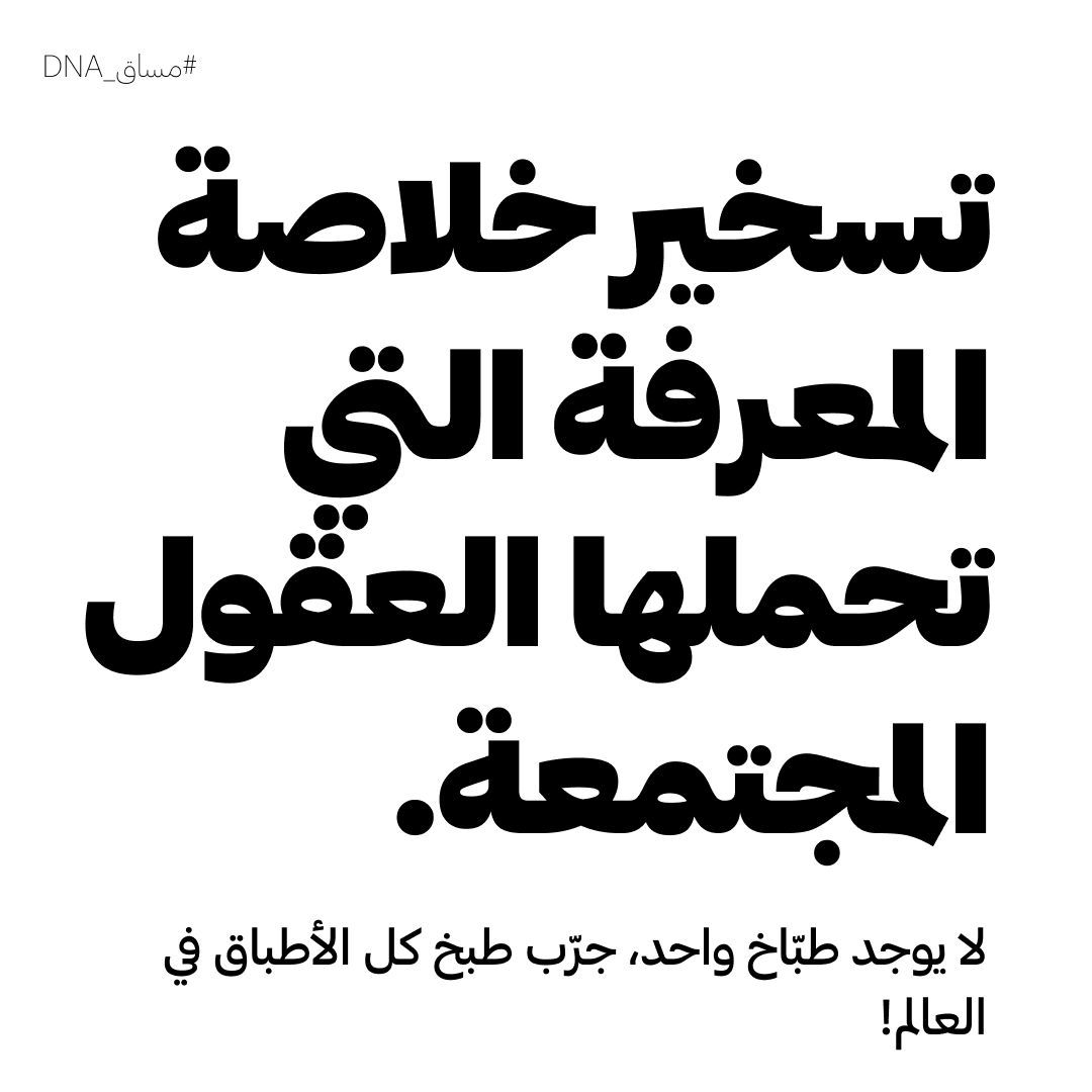 لم يُحدث ستيف جوبز ثورة في عالم الهواتف الذكية لوحده، رؤيته كانت رؤية شخص واحد ولكن تطلب تحقيقها آلاف من العقول المجتمعة بما تحمله من تجارب وخبرات مختزلة. 

لأننا حملنا على أنفسنا عاتق تحسين الطريقة التي يتعلم ويتدرّب بها الإنسان اليوم، نؤمن بأنه لا يوجد فرد واحد يستطيع حل مشكلة