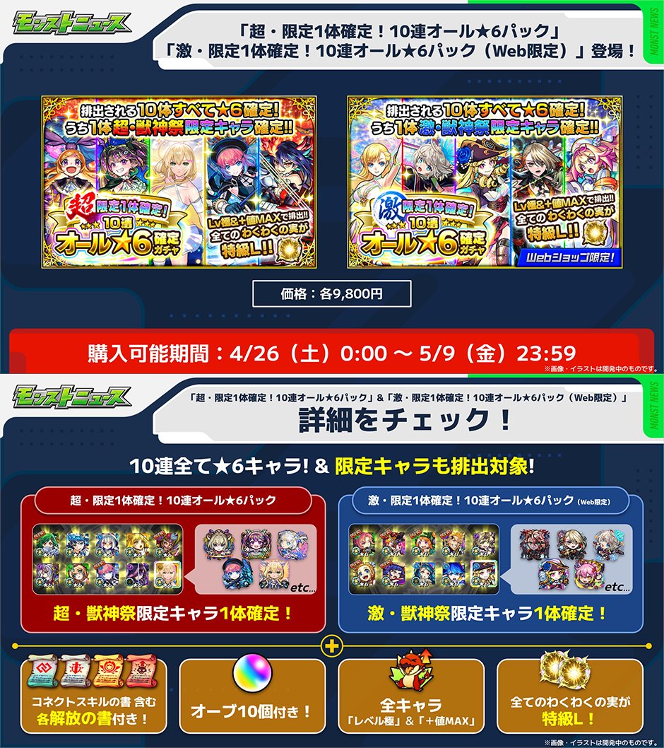 4/26～販売開始！お得な2つのパック登場📣 /／ 1️⃣「超・限定1体確定
