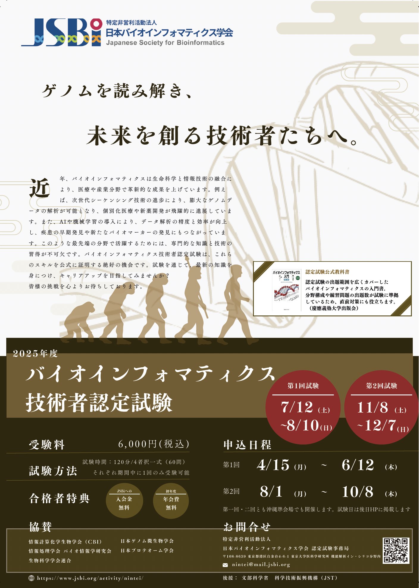 直営店に限定 バイオインフォマティクス入門 学会公認 第2版 慶應義塾大学 培養・バイオ用品
