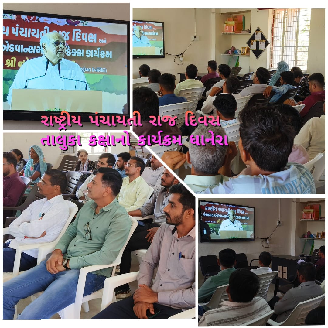 TDOLakhani's tweet photo. આજે પંચાયતીરાજ ડે નિમિત્તે લાખણી તાલુકામાં તમામ ગામોમાં ઉજવણી કરવામાં આવી તથા કાતરવા ગામે તાલુકા કક્ષાનો કાર્યક્રમ કરવામાં આવ્યું. https://t.co/IwLeyxfuaS