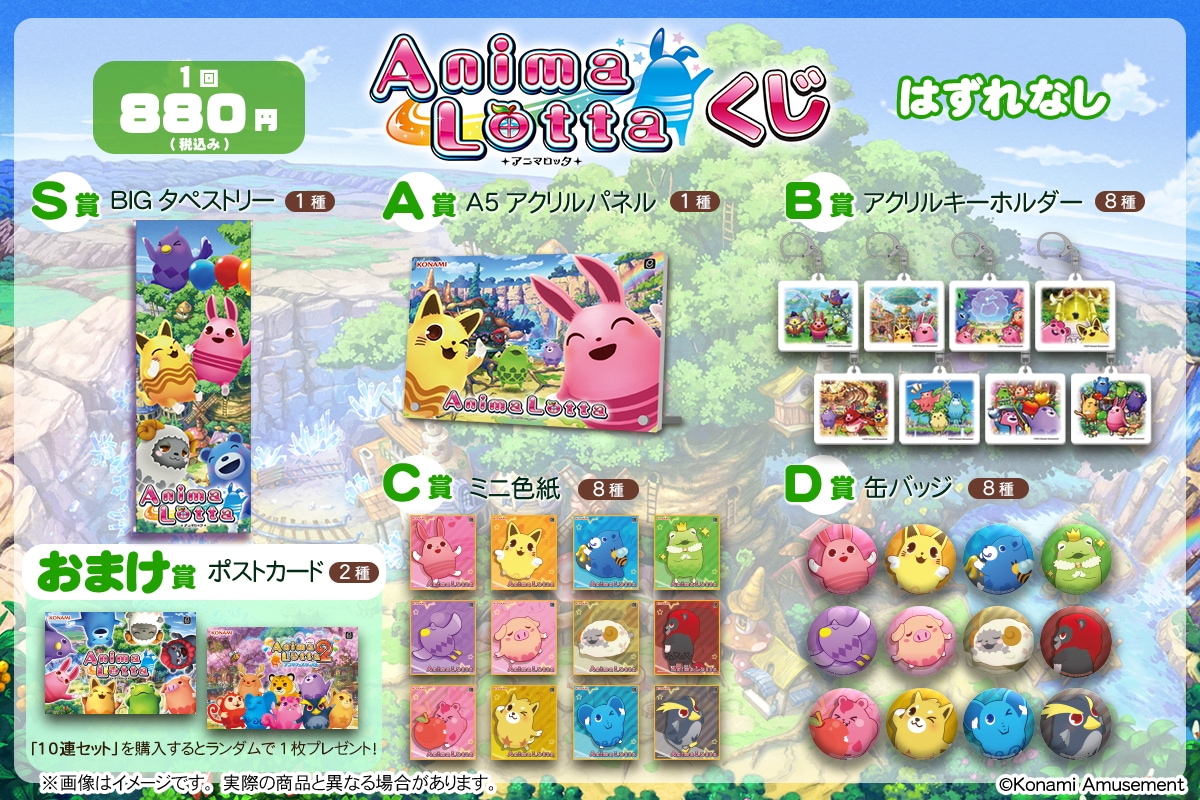 ✨🆕 アニマロッタくじ✨ 4/25(金)12:00 コナミ プレミアムくじONLINE