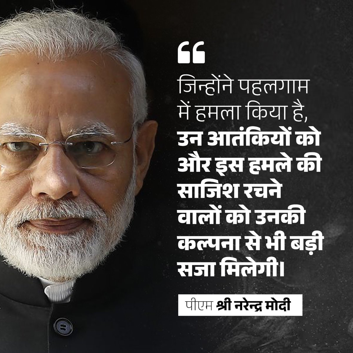 BJP4India's tweet photo. पहलगाम हमले की साजिश रचने वाले आतंकियों को उनकी कल्पना से भी बड़ी सजा मिलेगी। 

- पीएम श्री @narendramodi