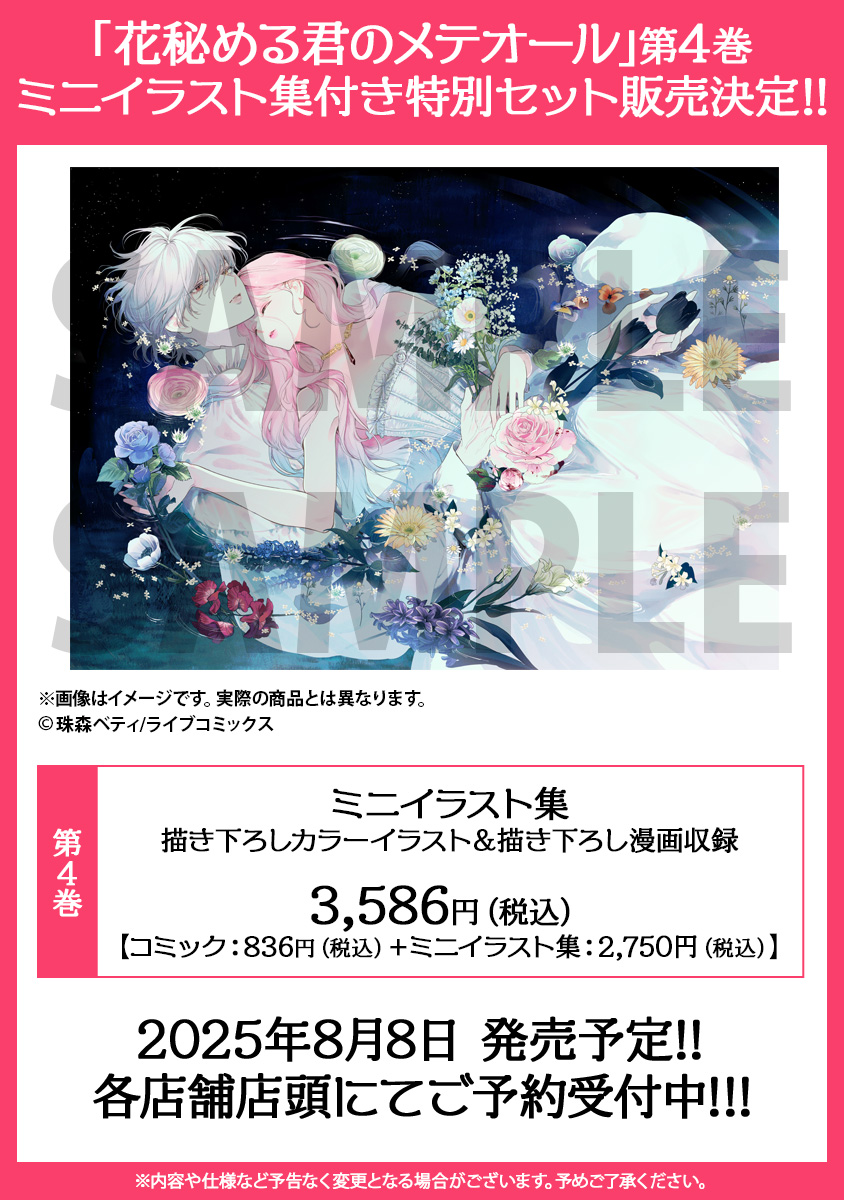 花秘める君のメテオール/花メテ【公式】 (@hana_mete) / X 花秘める君のメテオール/花メテ【公式】 (@hana_mete) / X