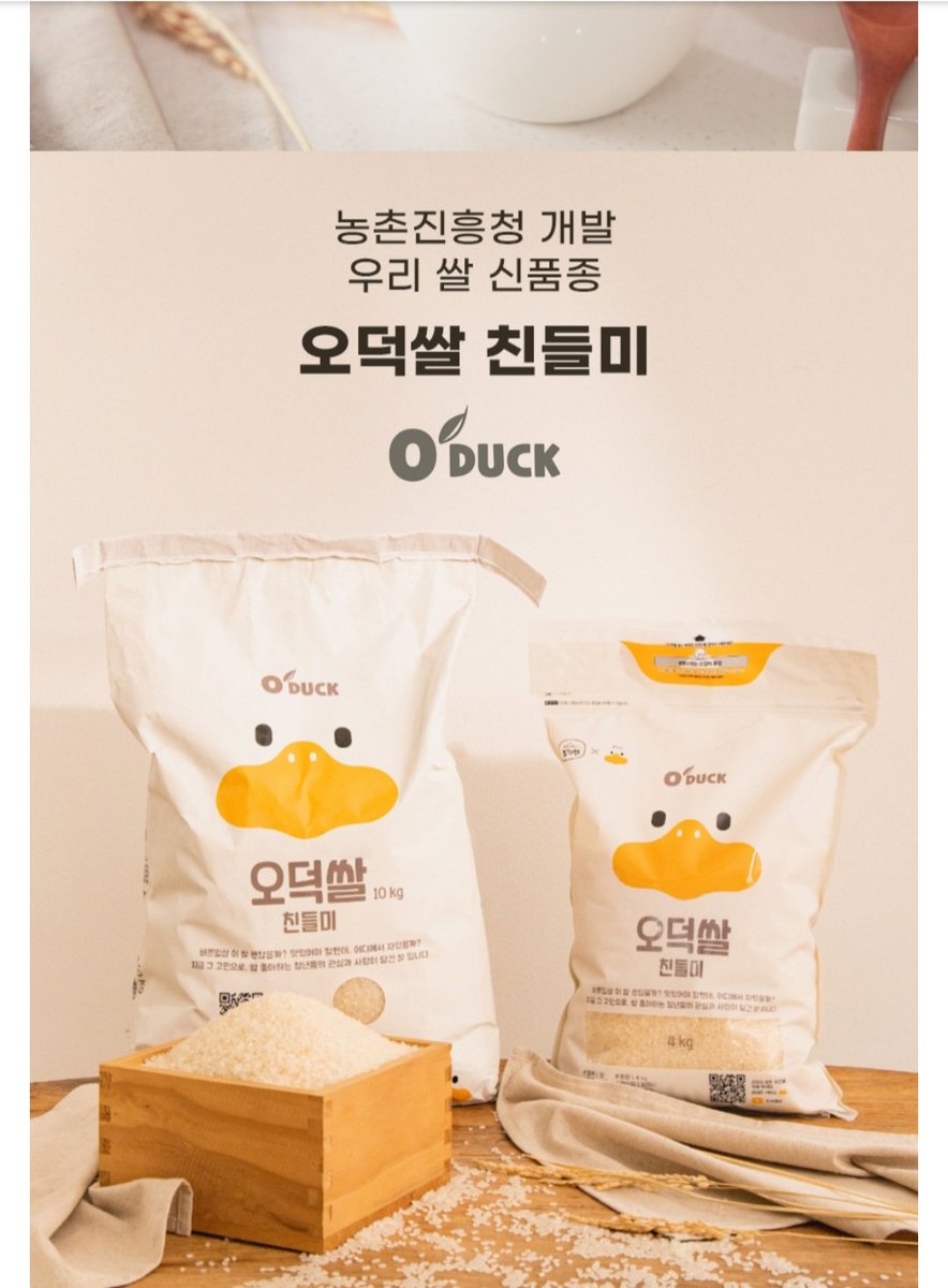 アヒルのパッケージが目印。
かわいすぎて、もう何度もリピしてる「오덕쌀（オドクサル）」のお米。
今日も迷わずポチ。なにより炊き上がりがふっくらおいしい！
お米までパケ買いしちゃう時代。 

※白と黄色で悩んだけど、いつもの白にしちゃった。