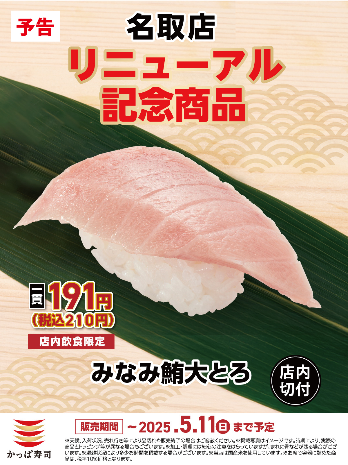 かっぱ寿司 | 回転寿司