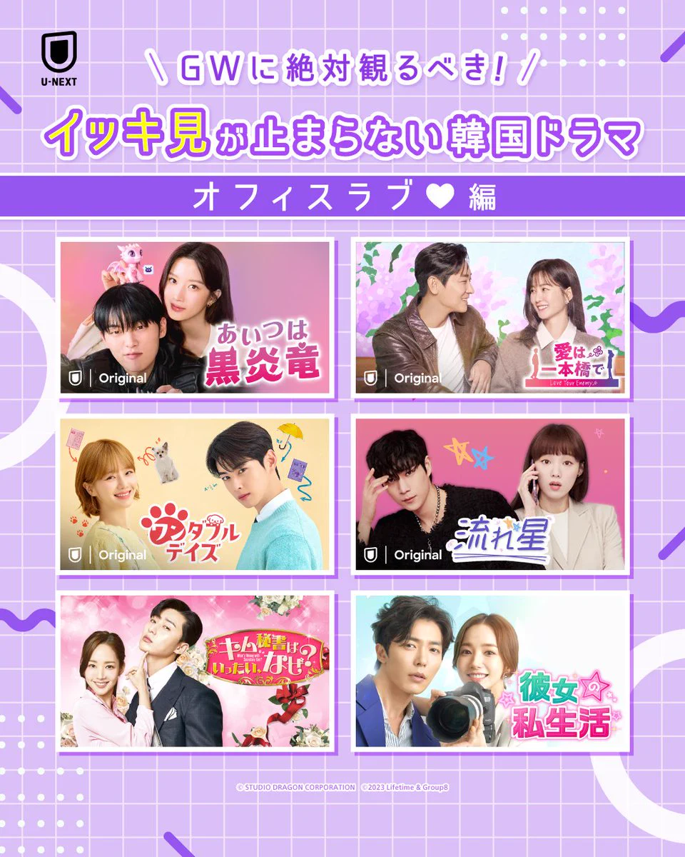 U-NEXT韓流・アジア♥公式 on X: 