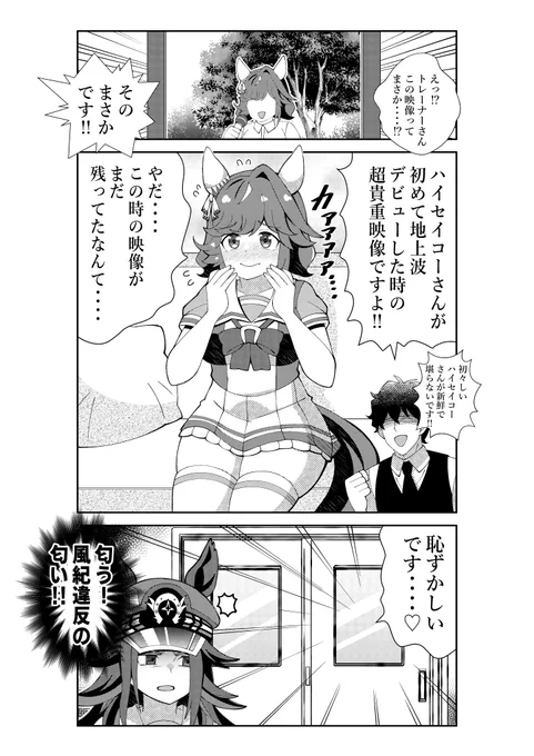 ハイセイコーの恥ずかしい映像を見つけてしまったトレーナー
#ウマ娘 