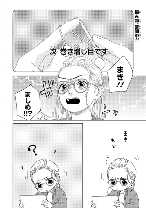 【ジーンピクシブ本日更新!!】
配信者・ハケンOLと手芸屋メロ 第7話前編
https://t.co/CBtkfILrMx

動画を見ながら編み物に挑戦中のすみれ!
本日のコミックス第1巻発売を記念して、明日も更新予定メガ♪ お楽しみに!
(メガにゃん) 