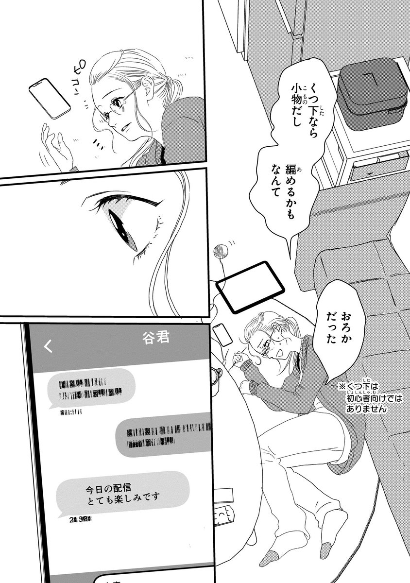 【ジーンピクシブ本日更新!!】
配信者・ハケンOLと手芸屋メロ 第7話前編
https://t.co/CBtkfILrMx
動画を見ながら編み物に挑戦中のすみれ!
本日のコミックス第1巻発売を記念して、明日も更新予定メガ♪ お楽しみに!
(メガにゃん)