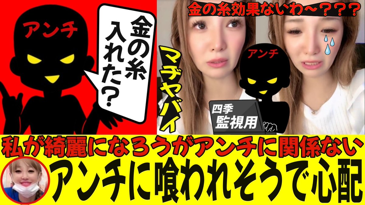 "迷惑アンチ"に困ってます。
『私はただ、綺麗になりたいだけなのに』
youtu.be/uocD5HZHigU