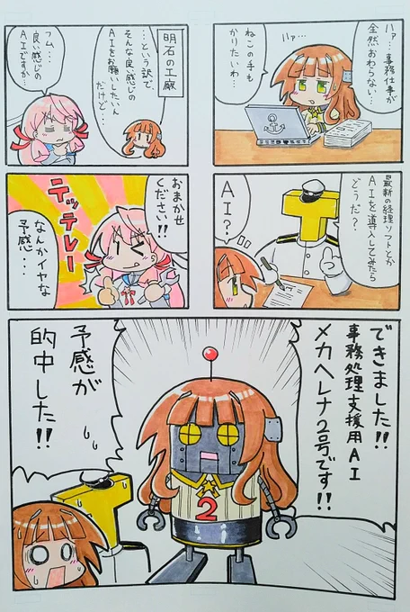 今更ながら、ヘレナ合同総本家に寄稿させていただいた4コマです。
(公開するのを忘れてたとも言う) 