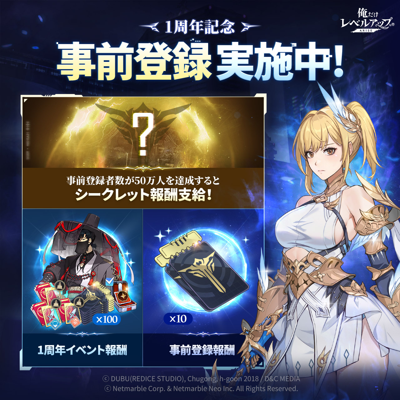 公式】俺だけレベルアップな件：ARISE（俺アラ