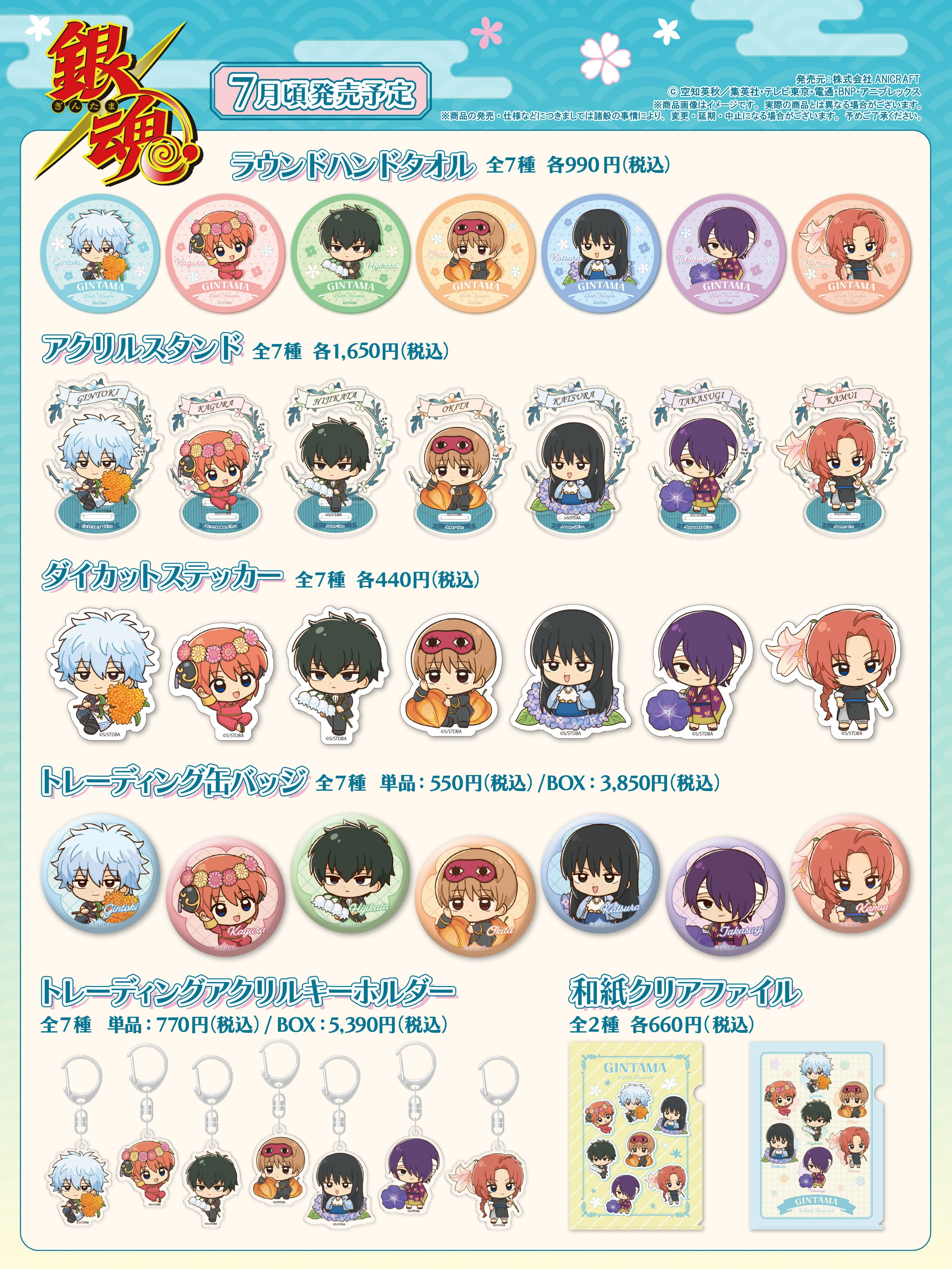 銀魂グッズ新作情報 (@gintama_goods_) / X 銀魂グッズ新作情報 (@gintama_goods_) / X