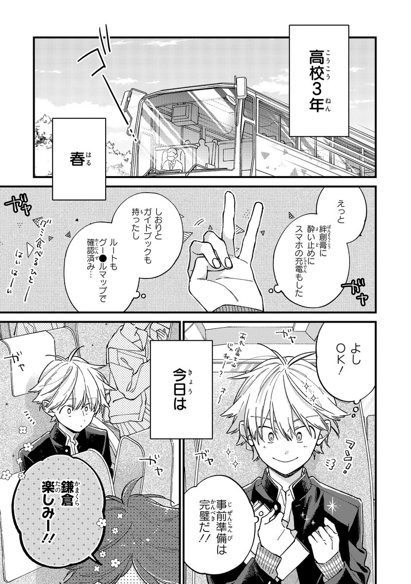 【ジーンピクシブ本日更新!!】
君には届かない。 第46話前編
https://t.co/czgPAFNlMa
今日は高校最後の遠足の日!
細やかな準備もバッチリのカケルと、賑やかな6班メンバー✨
(ピクにゃん)