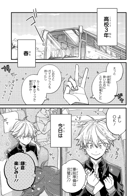 【ジーンピクシブ本日更新!!】
君には届かない。 第46話前編
https://t.co/czgPAFNlMa

今日は高校最後の遠足の日!
細やかな準備もバッチリのカケルと、賑やかな6班メンバー✨
(ピクにゃん) 
