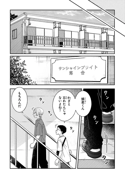 【ジーンピクシブ本日更新!!】
鱗星くんは宇宙人 第4話後編
https://t.co/8IHqtgInUV

日記を交換するために会ったのに、鱗星は日記を忘れちゃったみたい?
ふたりは、日記を取りに鱗星の家に行くことに!
(メガにゃん) 