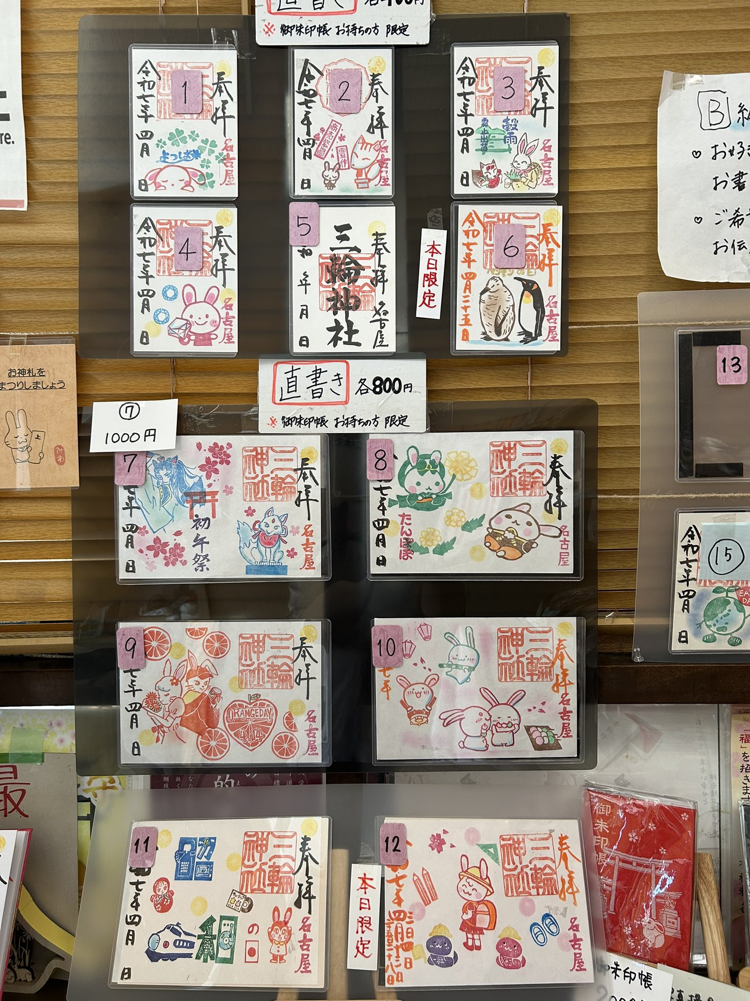名古屋三輪神社 桜とウサギの御朱印帳 （令和4年4月郵送御朱印の
