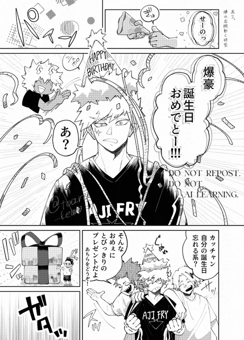 勝デ。遅刻💥誕。ノリの良い据え膳。
💥おめでとう!🎉 