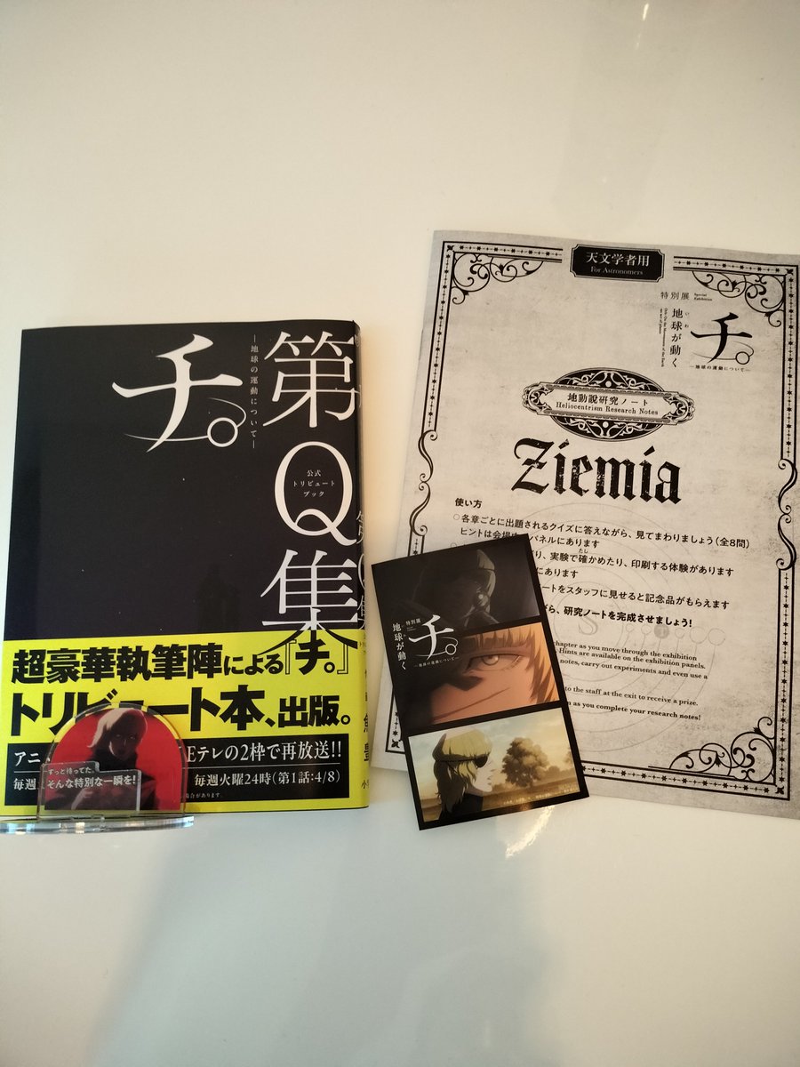 hitakasan's tweet photo. 感動した！！
ラストの怪獣は鳥肌。

#チ。　#日本科学未来館　#怪獣 https://t.co/w7Jhaid0qL