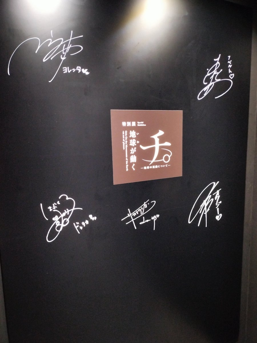 hitakasan's tweet photo. 感動した！！
ラストの怪獣は鳥肌。

#チ。　#日本科学未来館　#怪獣 https://t.co/w7Jhaid0qL