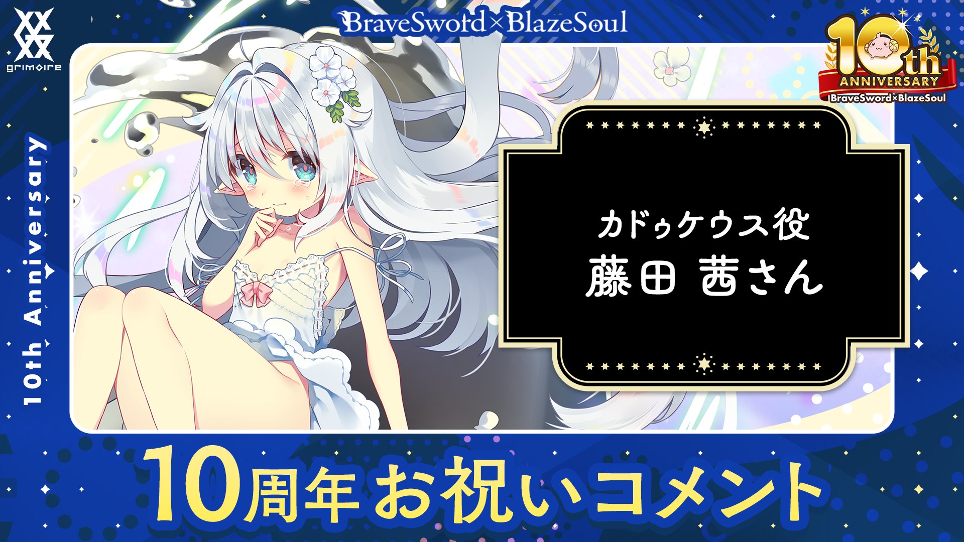 公式】ブレイブソード×ブレイズソウル (@bra_x_bla) / X 公式】ブレイブソード×ブレイズソウル (@bra_x_bla) / X