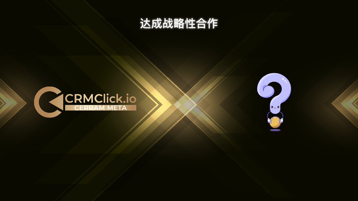 🚀 CRMClick x <a href="/qstnus/">QSTN</a> 战略合作正式启动！ 🚀

我们非常激动地宣布与 <a href="/qstnus/">QSTN</a> 达成合作！🌐✨

QSTN 让企业能够通过 代币和 NFTs 资助调查，同时为参与者提供反馈和意见的奖励。这个创新平台赋能用户进行有意义的互动，赚取奖励，并为 Web3 生态系统 的发展做出贡献。

#CRMClick #QSTN #Web3