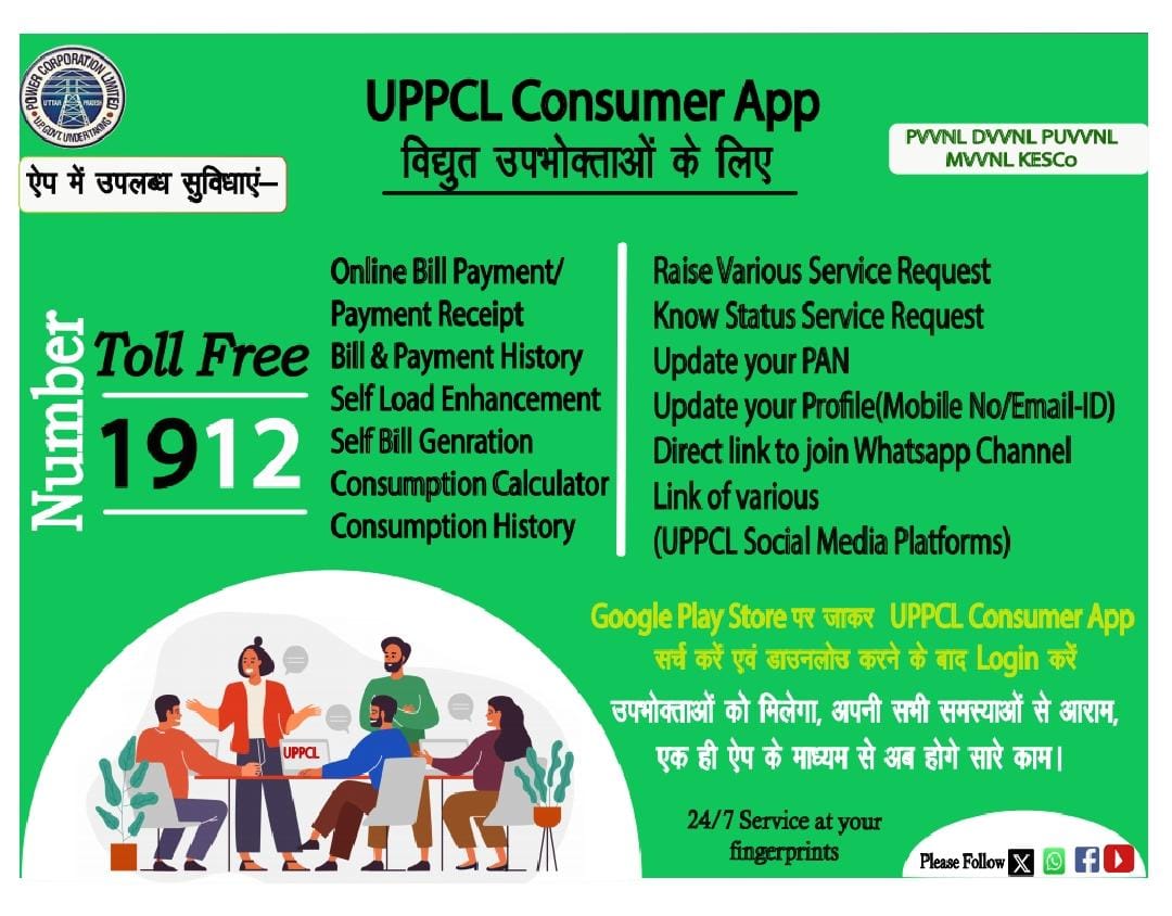 ऊर्जा विभाग का  #UPPCL_Consumer_Mobile_App
इस App के माध्यम से आप  
-स्वयं बिल बना सकते हैं।  
-बिल भुगतान कर सकते हैं।  
-बिल व भुगतान रसीद डाउनलोड कर सकते हैं।  
-लोड बढ़ाने का अनुरोध कर सकते हैं।   
-शिकायत दर्ज कर सकते हैं।
<a href="/CMOfficeUP/">CM Office, GoUP</a>
<a href="/EMofficeUP/">Energy Minister Office UP</a>
<a href="/aksharmaBharat/">A K Sharma</a>
<a href="/mduppcl/">MDUPPCL</a>