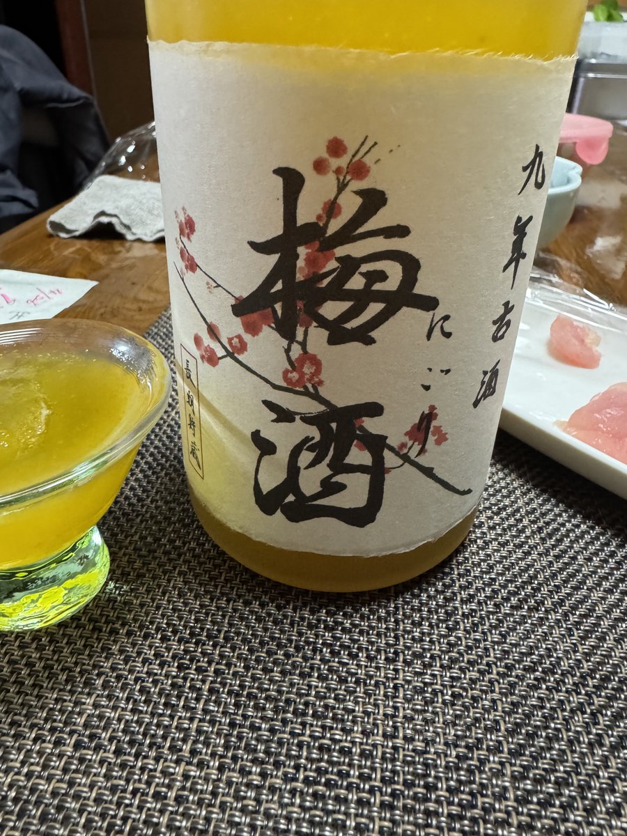 you_eichi's tweet photo. この梅酒美味しいくて飲み過ぎ注意やわ！
濃厚過ぎてとろとろなんだけど☺️それに梅酒で20度ってなかなかやなw https://t.co/vcGXAN3K55