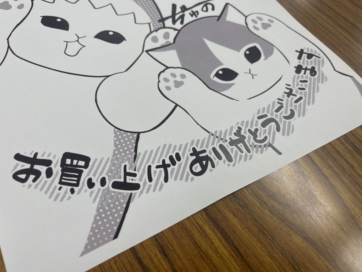 サメにゃん2、お買い上げ時の特典ペーパー配布について😻 実施している