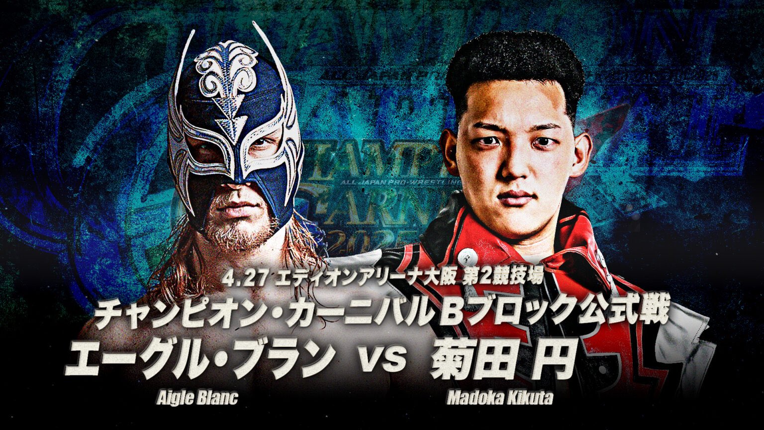 全日本プロレス/alljapan on X: 