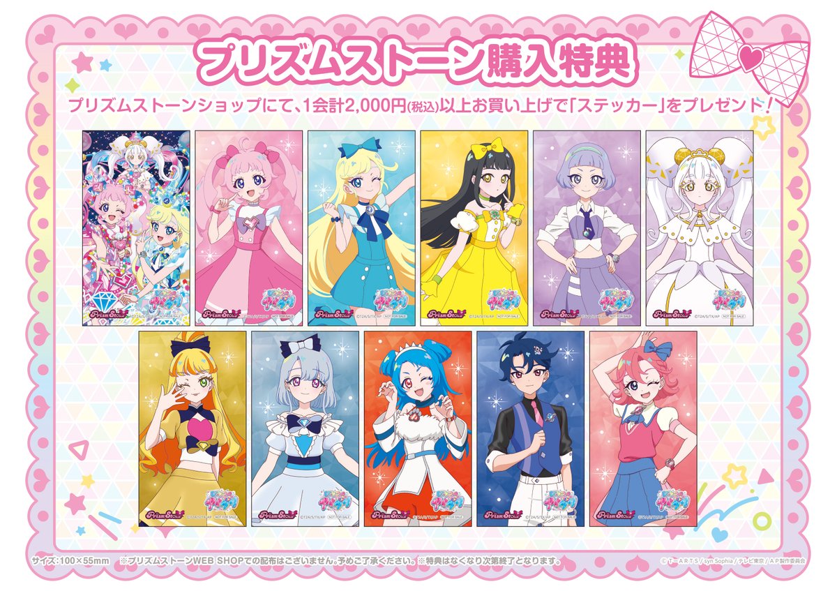 プリズムストーン♡100個♡SRスーパーレア8個他 ◤🎀#プリズムストーン 情報🎀◢|| 🎁 購入特典 🎁 4月26日(土)より
