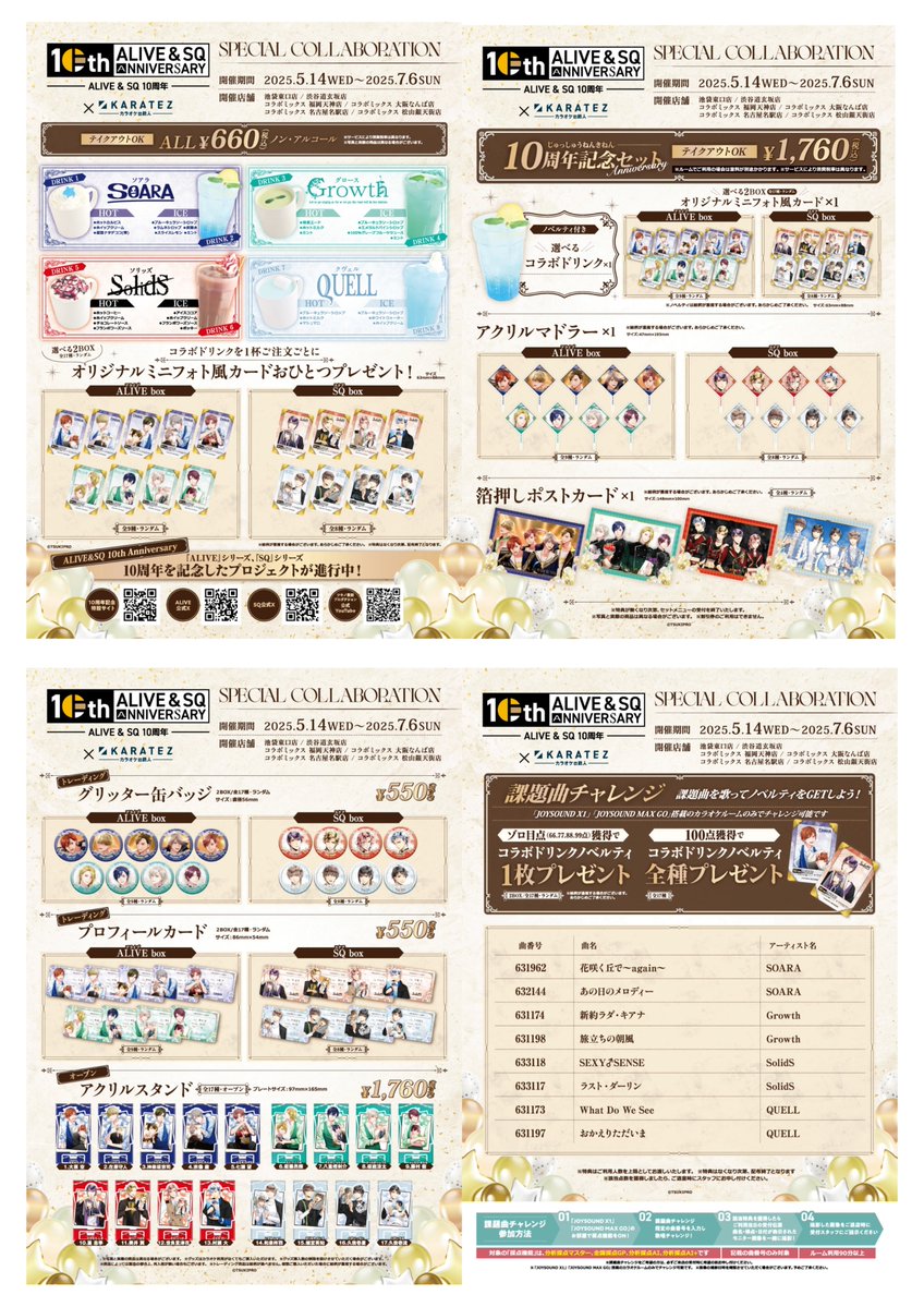 皆さん準備はいい？／ 『ALIVE』シリーズ、『SQ』シリーズ10周年を