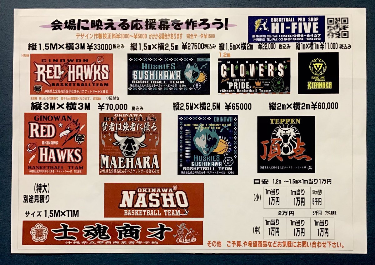 HIFIVE8427's tweet photo. 大会前に。いかがですか⁈
#応援幕　#横断幕
#basketball   #バスケットボール
#volleyball   #バレーボール
#handball   #ハンドボール https://t.co/nxjisrv7Bu